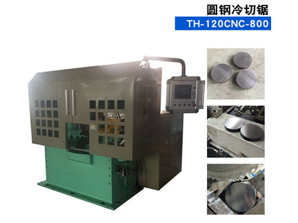 TH120CNC-800冷锯(圆钢)切割机